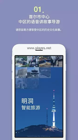 明洞智能旅游app下载_明洞智能旅游最新版下载v1.0.0 安卓版 运行截图1