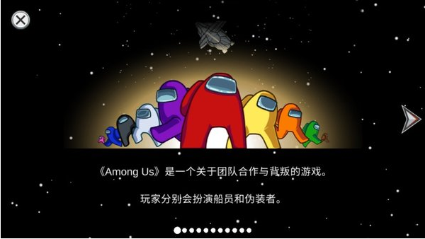 Among Us手机汉化版下载-Among Us最新官方安卓版下载1v2021.3.9 运行截图3