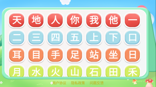 儿童认字app免费版下载_儿童认字最新版手机下载v1.0.0 安卓版 运行截图1