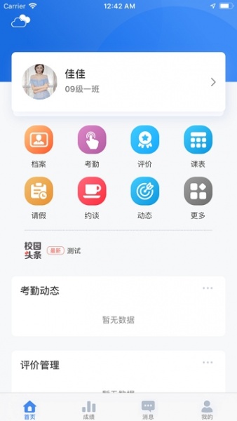 爱兔家长端app最新版下载_爱兔家长端手机版免费下载v2.1 安卓版 运行截图1