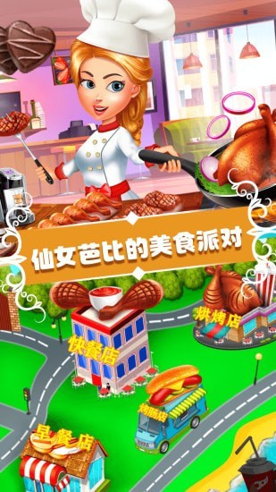 仙女芭比的美食派对安卓版下载_仙女芭比的美食派对游戏下载v1.0 安卓版 运行截图2