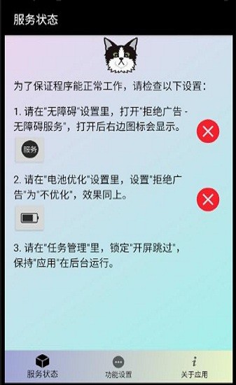 拒绝广告app官网下载-拒绝广告app安卓最新版下载v2021.11.08