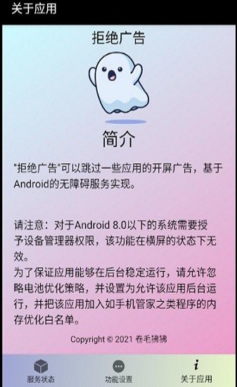 拒绝广告app官网下载-拒绝广告app安卓最新版下载v2021.11.08