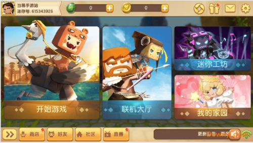 迷你世界最新版本免费下载-迷你世界安卓正版下载v1.8.0 运行截图2