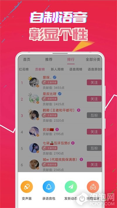 萌我变声器