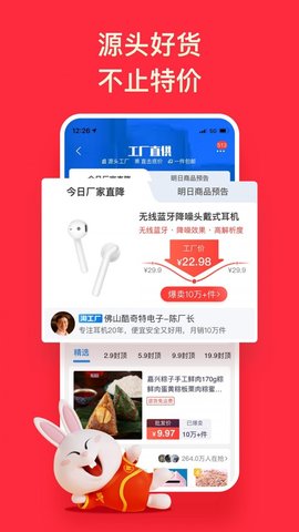 陶特特价版免费下载安装_陶特特价版app下载v3.8.3 安卓版 运行截图1