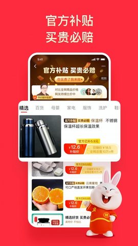 陶特特价版免费下载安装_陶特特价版app下载v3.8.3 安卓版 运行截图2