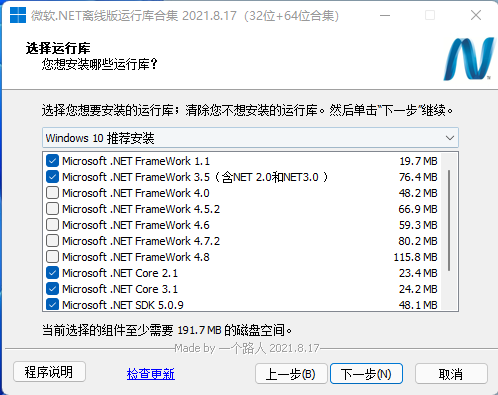 微软.NET离线运行库合集 2021.08.25下载_微软.NET离线运行库合集 2021.08.25最新最新版v2021.08.25 运行截图3