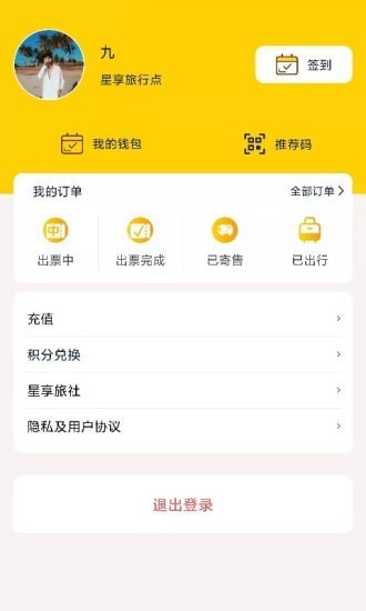 星享旅行app下载_星享旅行最新版下载v1.0 安卓版 运行截图1