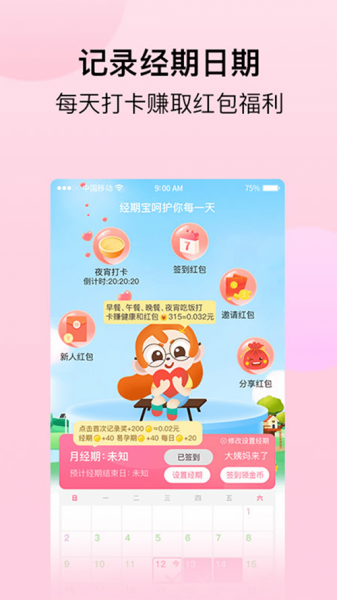 经期宝app官网下载-经期宝app安卓最新版下载v2.0.0