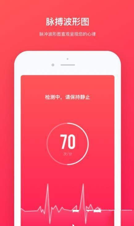 心跳检测app手机版下载_心跳检测最新版下载v1.3.2 安卓版 运行截图1