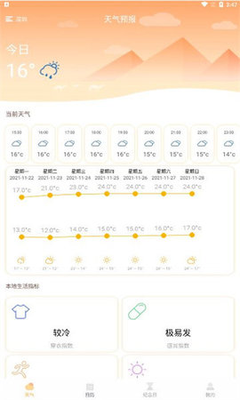 气象云图实时查询app下载_气象云图2021最新版下载v1.0 安卓版 运行截图3