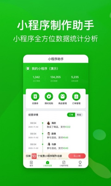 小程序制作助手app下载_小程序制作助手安卓最新版下载v1.2.1 安卓版 运行截图3