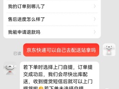 京东快递可以自己去配送站拿吗_可以去配送站取货吗