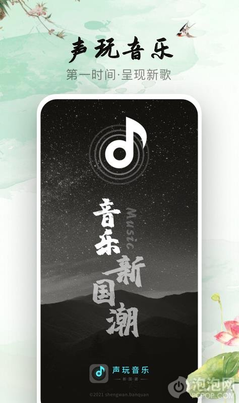 声玩音乐