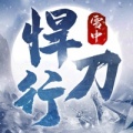 雪中悍刀行下载-雪中悍刀行手游安卓版下载v1.1.6 安卓版