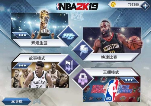 nba2k20手游下载版-nba2k20手游下载(豪华版)安卓中文版 运行截图3