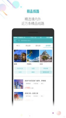 吾游吾旅手机版下载_吾游吾旅app下载v6.0.3 安卓版 运行截图2