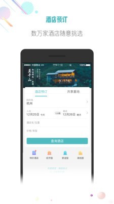 吾游吾旅手机版下载_吾游吾旅app下载v6.0.3 安卓版 运行截图3