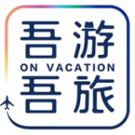 吾游吾旅手机版下载_吾游吾旅app下载v6.0.3 安卓版