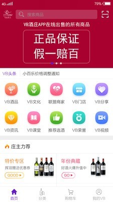 VB酒庄app下载_VB酒庄安卓版下载v3.54 安卓版 运行截图1