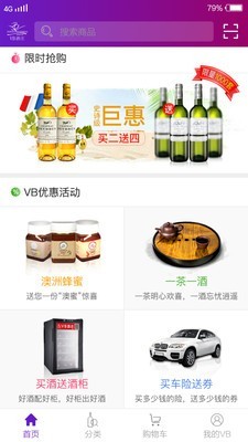 VB酒庄app下载_VB酒庄安卓版下载v3.54 安卓版 运行截图3