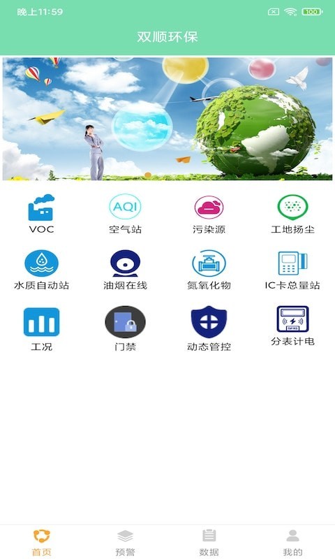 双顺环保app手机版下载_双顺环保免费版最新下载v1.0.0 安卓版 运行截图3