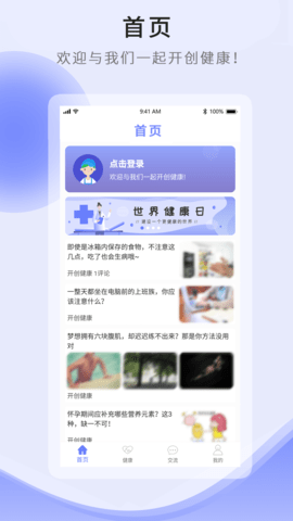 开创健康app下载_开创健康安卓最新版下载v1.0.0 安卓版 运行截图3