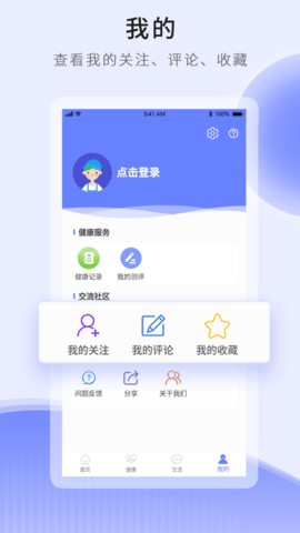 开创健康app下载_开创健康安卓最新版下载v1.0.0 安卓版 运行截图2