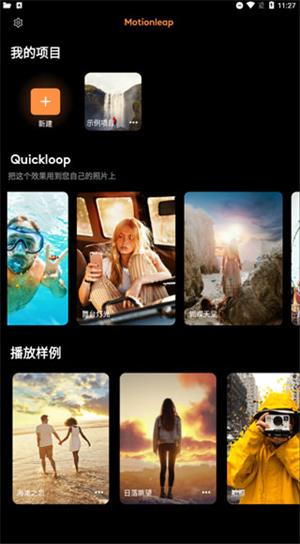 Motionleap软件专业版下载_Motionleap安卓免费版下载v1.3.6 安卓版 运行截图1