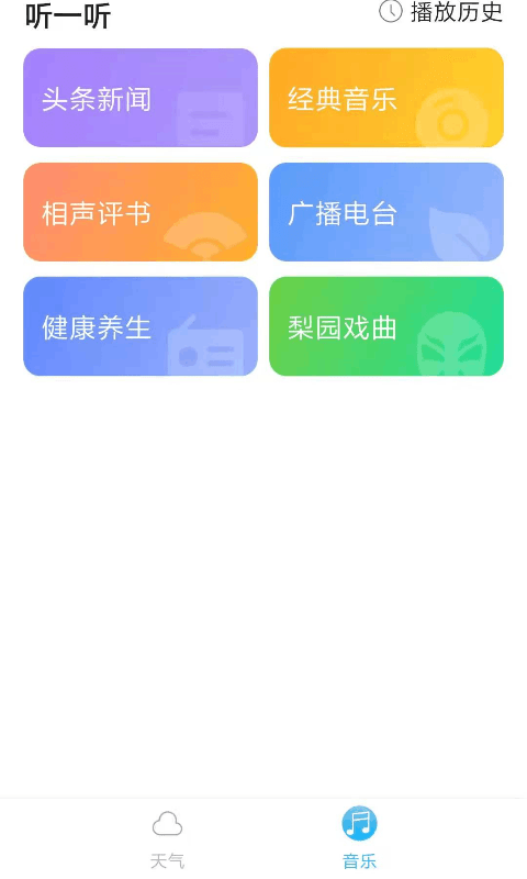 音悦天气安卓免费版下载_音悦天气app下载手机版v1.0 安卓版 运行截图1