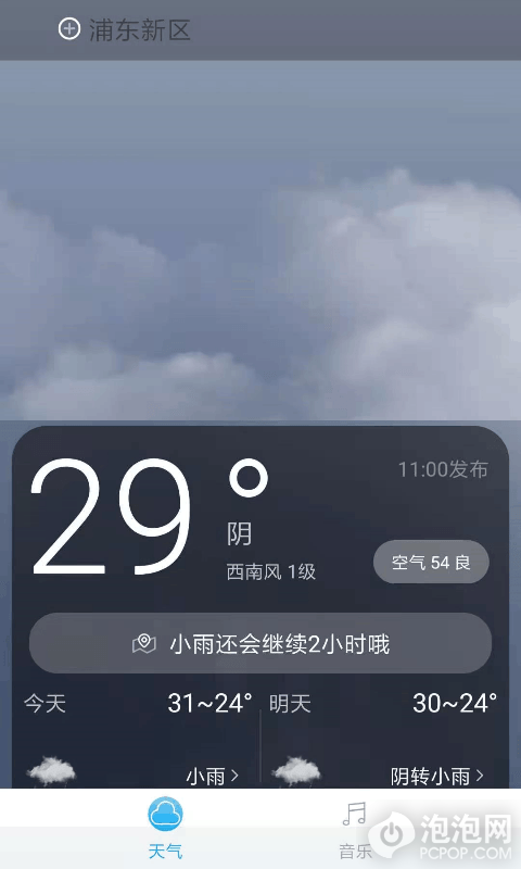 音悦天气