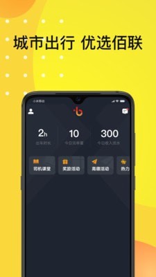 佰联出租司机端下载_佰联出租车平台app下载v4.70.0.0002 安卓版 运行截图1