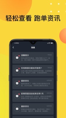 佰联出租司机端下载_佰联出租车平台app下载v4.70.0.0002 安卓版 运行截图2