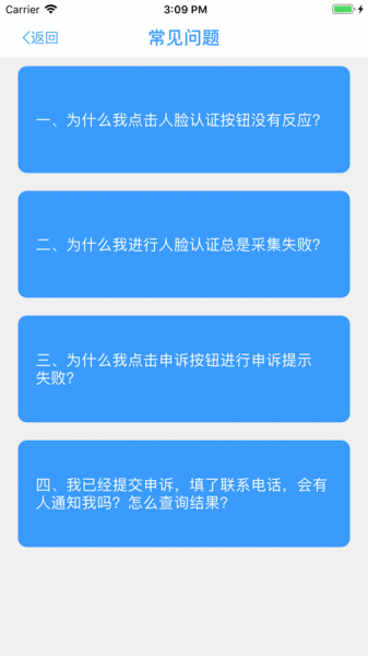 民政救助认证app手机版下载_民政救助认证最新版免费下载v1.0 安卓版 运行截图1
