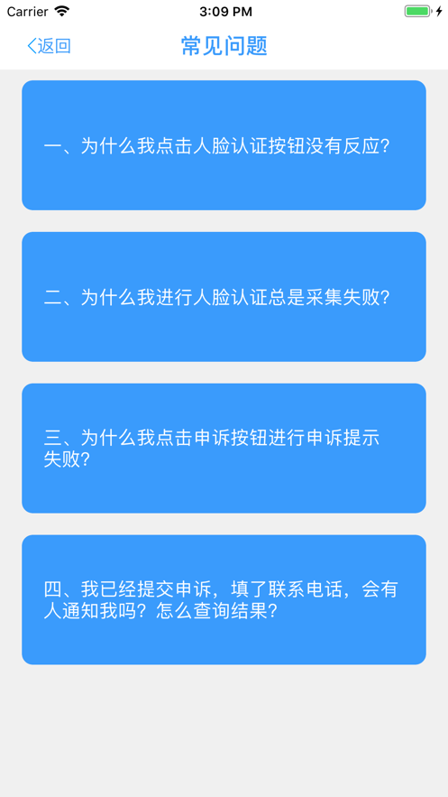 民政救助认证app手机版下载_民政救助认证最新版免费下载v1.0 安卓版 运行截图1