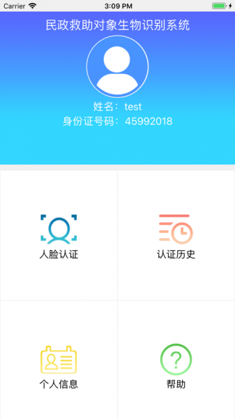 民政救助认证app手机版下载_民政救助认证最新版免费下载v1.0 安卓版 运行截图4
