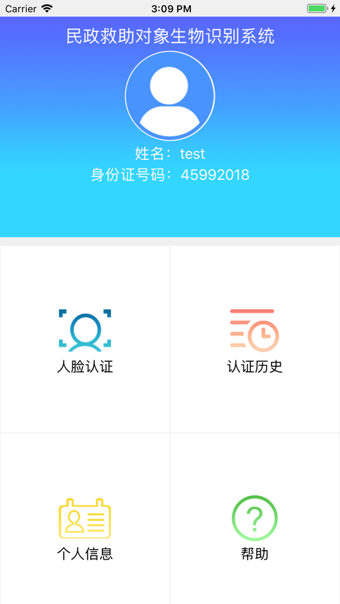 民政救助认证app手机版下载_民政救助认证最新版免费下载v1.0 安卓版 运行截图4