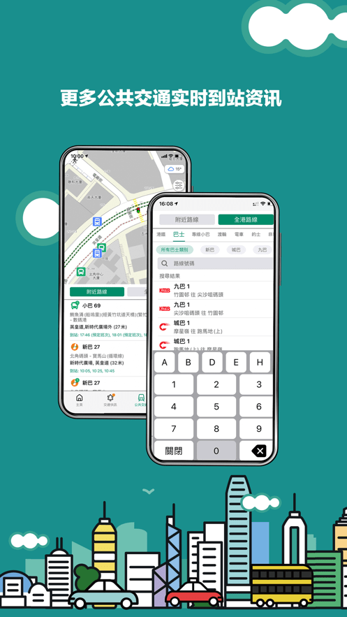 香港出行易app最新版下载_香港出行易手机版下载安装v4.7.1 安卓版 运行截图2