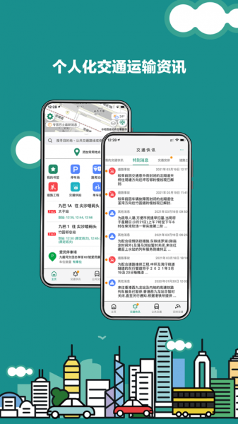 香港出行易app最新版下载_香港出行易手机版下载安装v4.7.1 安卓版 运行截图1