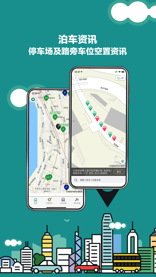 香港出行易app最新版下载_香港出行易手机版下载安装v4.7.1 安卓版 运行截图3
