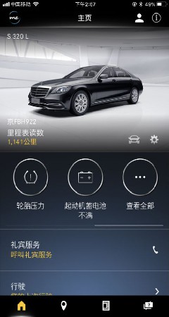 奔驰me领腾讯视频会员app最新版下载-奔驰me(mercedes me)官方版下载v1.2.2