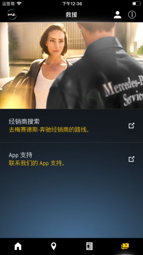 奔驰me领腾讯视频会员app最新版下载-奔驰me(mercedes me)官方版下载v1.2.2