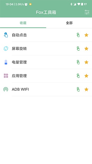 fox工具箱改比例下载_fox工具箱免费版app下载v1.1.2 安卓版 运行截图2