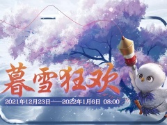 妄想山海暮雪祈愿活动介绍