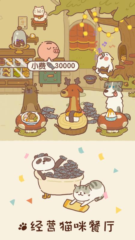 动物餐厅游戏最新版-动物餐厅官方正版下载v8.3手机版 运行截图2