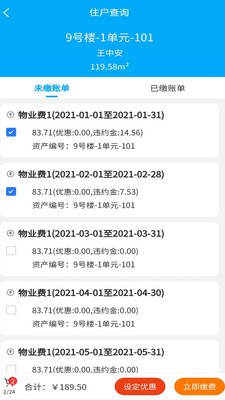 聚城物业管家app下载_聚城物业管家安卓版下载v4.2.1 安卓版 运行截图1