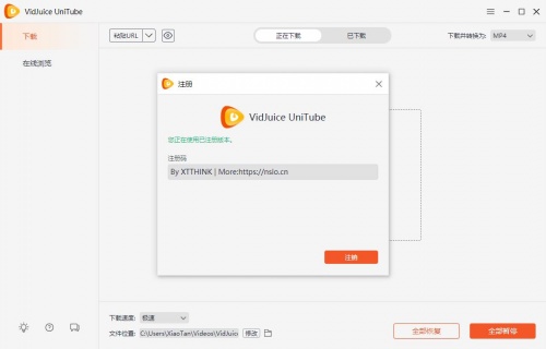 VidJuice UniTube v3.7.2 绿色免激活版下载_VidJuice UniTube v3.7.2 绿色免激活版最新最新版v3.7.5 运行截图1