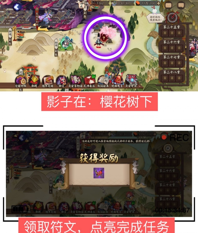 阴阳师石中赤影第三天攻略