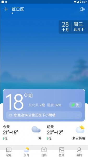 哈喽天气预报app最新版下载_哈喽天气安卓版下载v1.0 安卓版 运行截图1